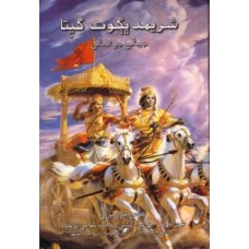 Bhagavad-gita As It Is ( Sindi )